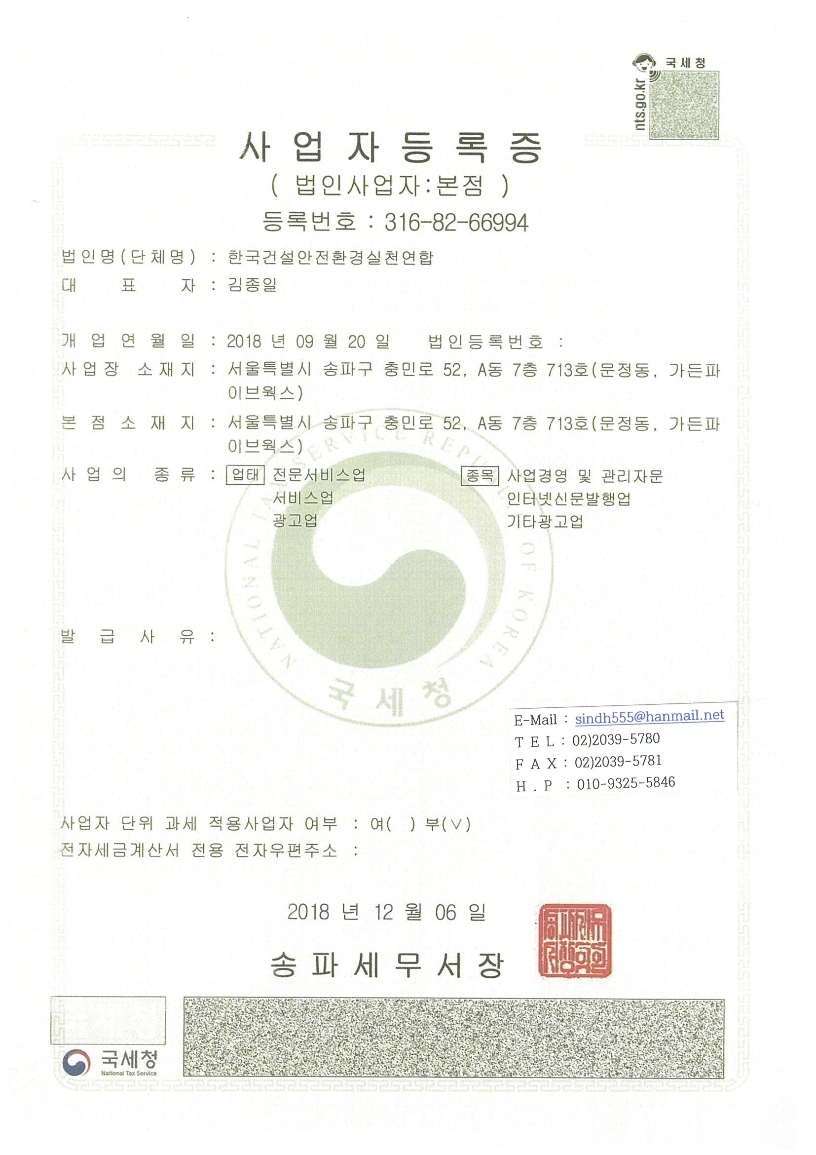사업자등록증.jpg