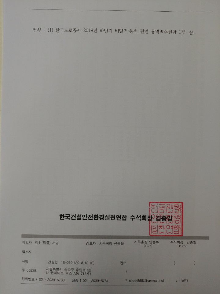 한국도로공사 용역 수행능력 평가기준시정 및 발주철회 요구 2.jpg